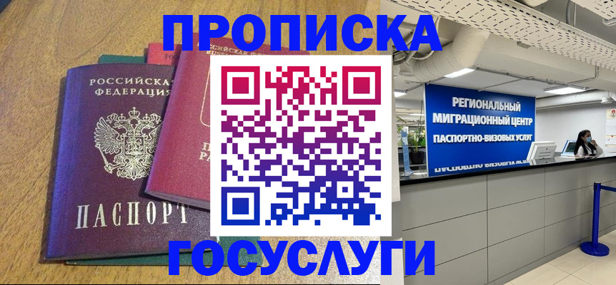 временная регистрация для школы в Лысьве